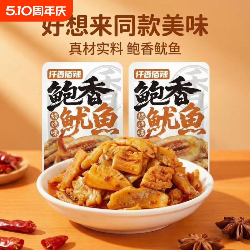 鲍香鱿鱼烧烤味55%鱿鱼小包装即食网红追剧休闲解馋小零食好想来