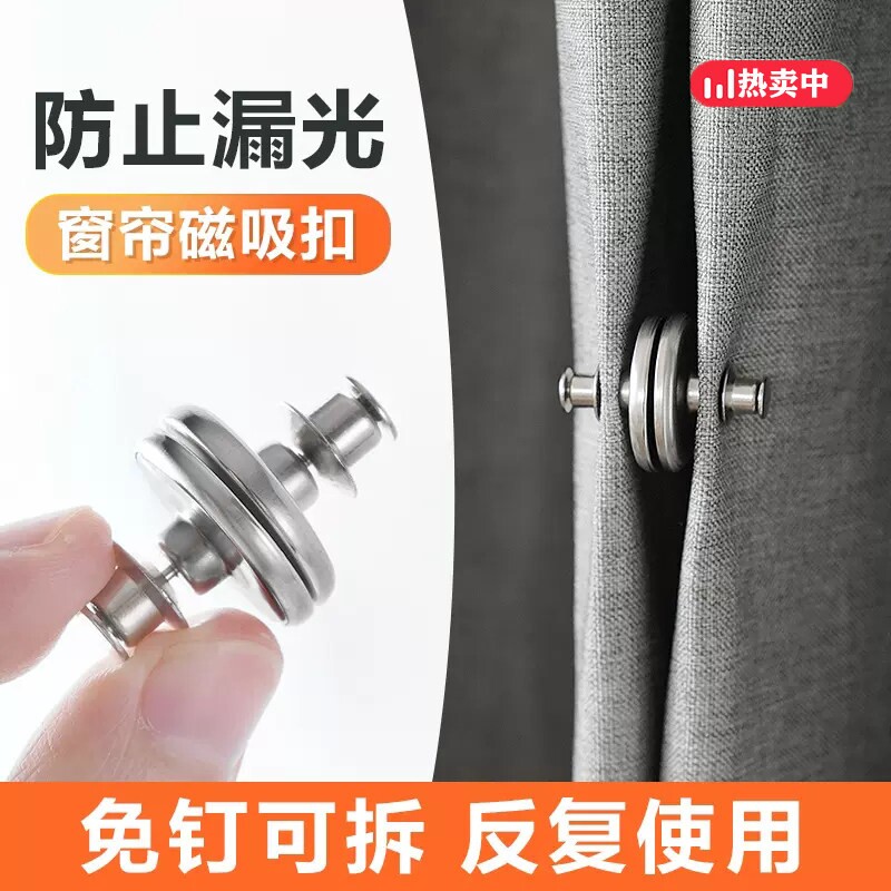 窗帘磁吸闭合扣免钉绑带门帘遮光床帘扣环合拢夹子对吸磁铁固定器图片