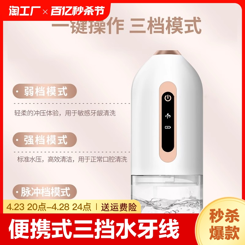 便携式家用水牙线冲牙器