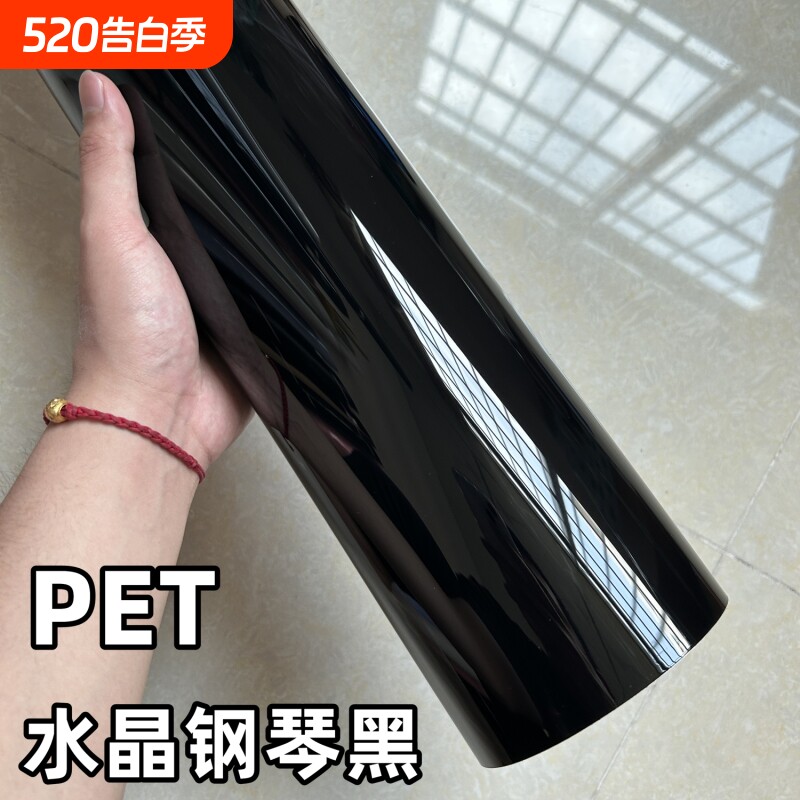 汽车改色膜PET钢琴黑亮黑贴膜车身全车天窗车顶膜车衣保护膜车膜