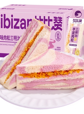 比比赞芋泥肉松三明治650g/箱【10个】