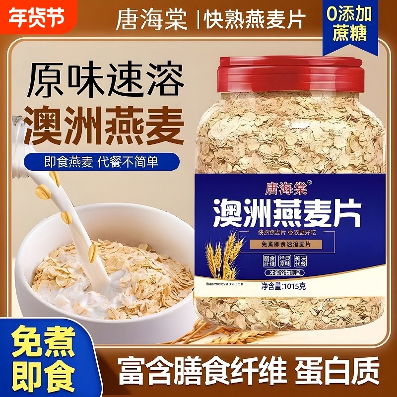 澳洲燕麦片原味速溶无添加燕麦桶装即食早餐免煮高纤代餐饱腹食物,咖啡/麦片/冲饮,纯燕麦片,淘宝优惠券,粉丝福利购,淘宝优惠卷