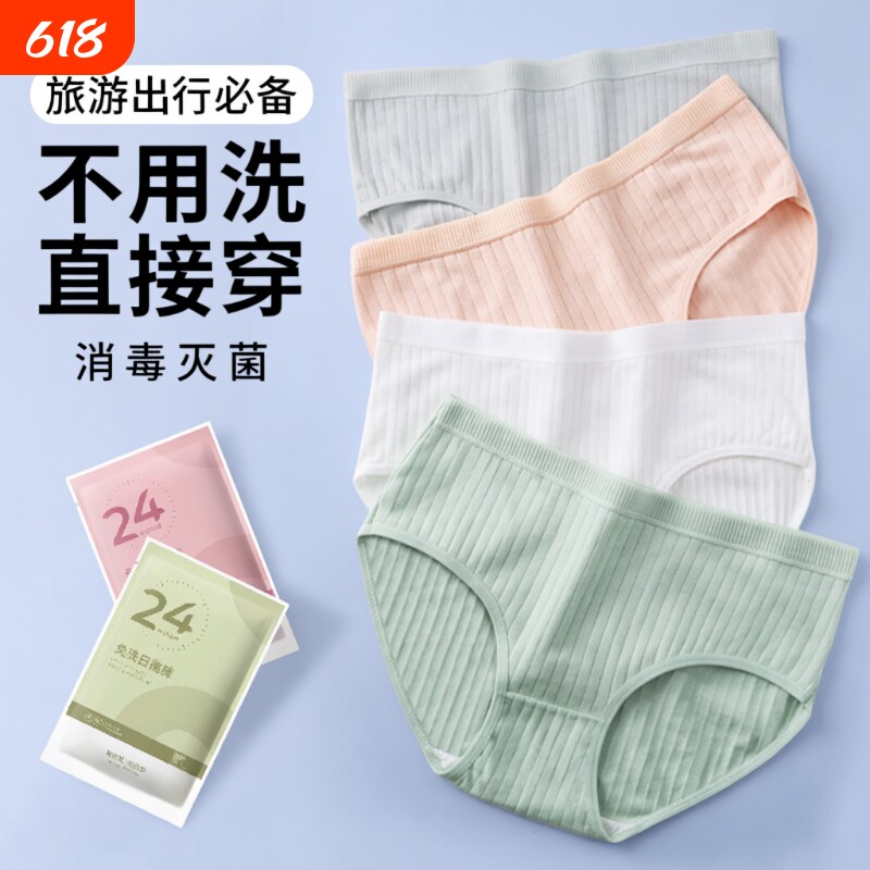 一次性内裤女款纯棉裆旅游出差灭菌孕期坐月子月经期日抛免洗短裤
