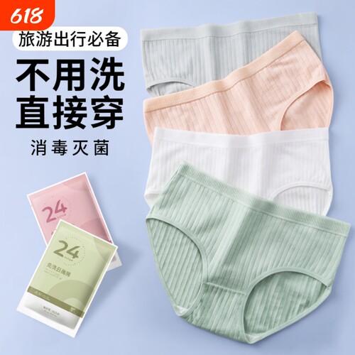 一次性内裤女纯棉裆旅游出差灭菌