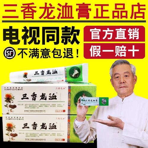 三香龙洫膏电视同款官方正品龙血膏活络颈肩腰透骨舒筋膏工厂直发