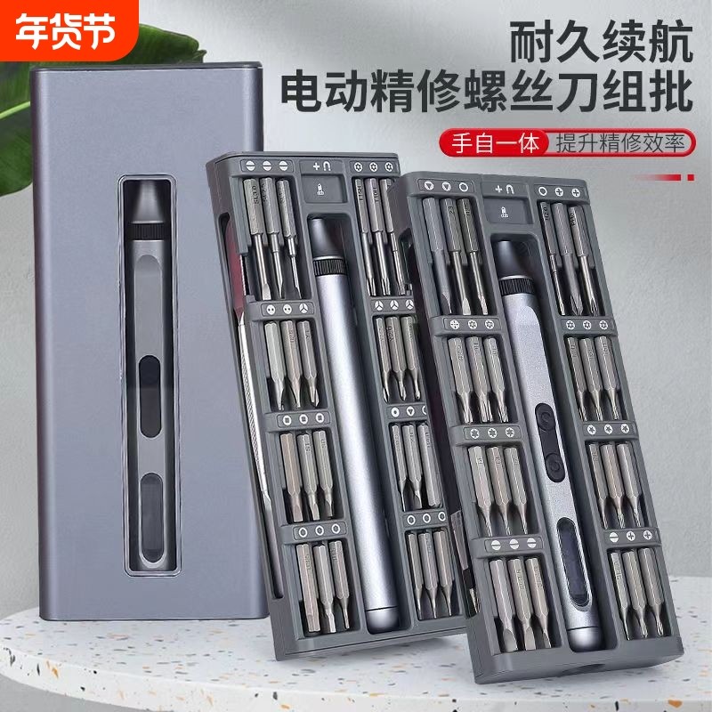 多功能50合1精密电动螺丝刀锂电池铝盒充电式螺丝批套装精修眼镜,五金/工具,电动螺丝批,淘宝优惠券,粉丝福利购,淘宝优惠卷