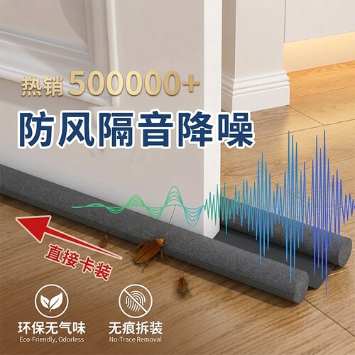 防风隔音密封条93cm|千人回购