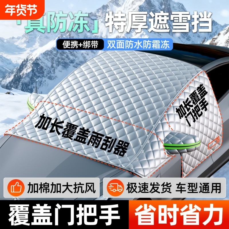 汽车车衣车罩半罩冬天加厚防霜遮雪挡盖布前挡风玻璃防雪防冻冬季