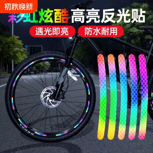自行车反光贴彩虹炫酷防脱落