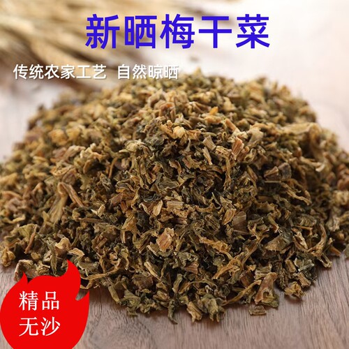 正宗梅干菜农家自制特级干货干净无沙干菜霉菜梅干菜批发扣肉烧饼