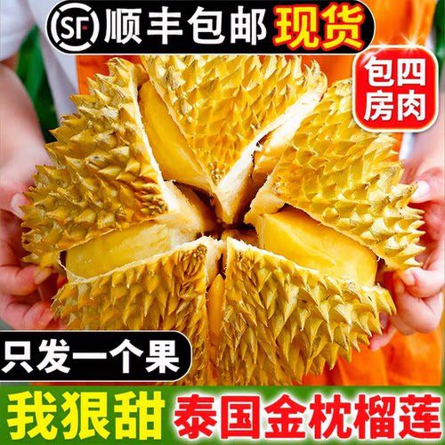 正宗泰国金枕榴莲新鲜整箱水果当季巴掌肉顺丰包邮鲜果冷冻现摘