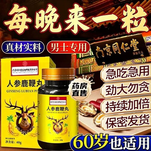 鹿鞭丸正品人参中药鹿鞭片大力金刚膏吉林敖东男士官方旗舰店硬度