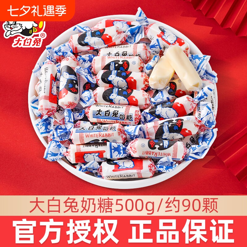 上海冠生园大白兔奶糖糖果500g散装正品原味牛奶零食结婚喜糖批发