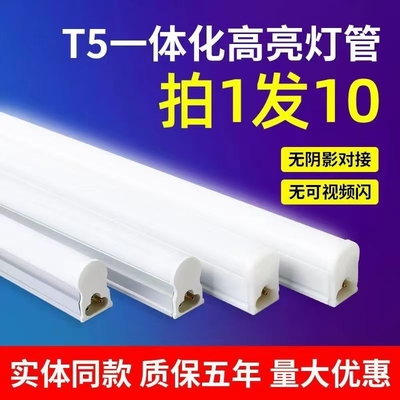 超亮led灯管T5一体化全套1.2米