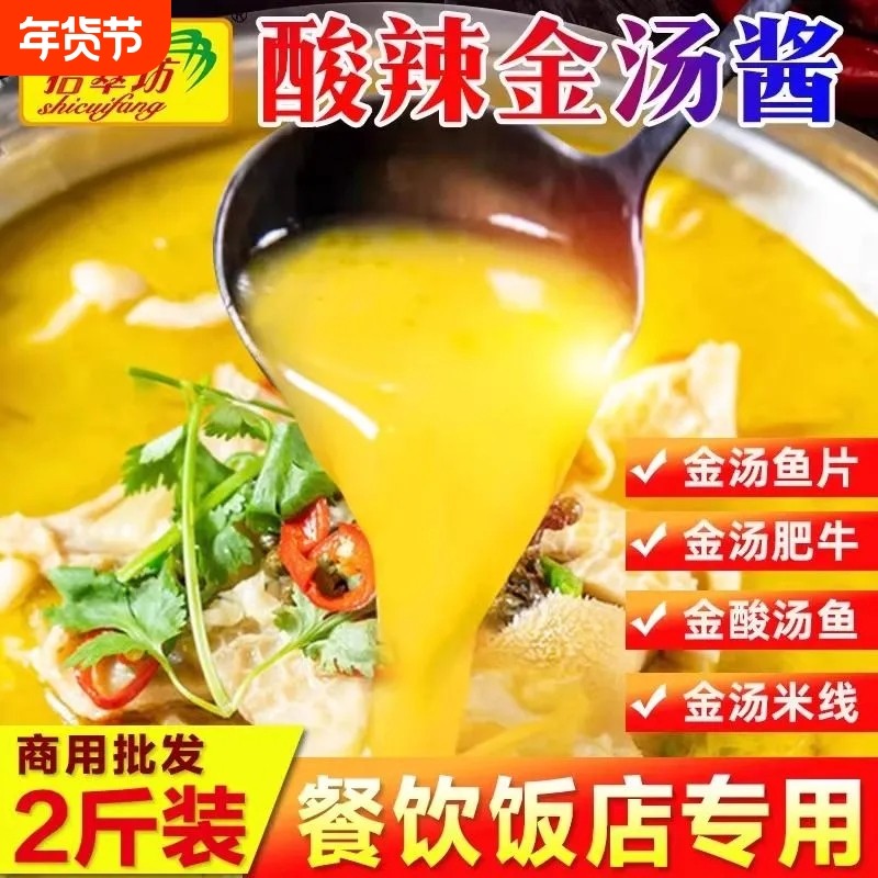 金汤酸辣酱商用金酸汤鱼肥牛酱黄金酸菜鱼调料调味料底料汤料包汁,粮油调味/速食/干货/烘焙,酱类调料,淘宝优惠券,粉丝福利购,淘宝优惠卷