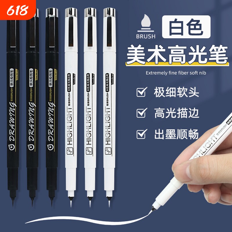 软头勾线笔白色高光笔极细毛笔自带BR黑色美术专用小学生画画勾线描边绘画笔素描超细绘图笔不晕染防水粗细