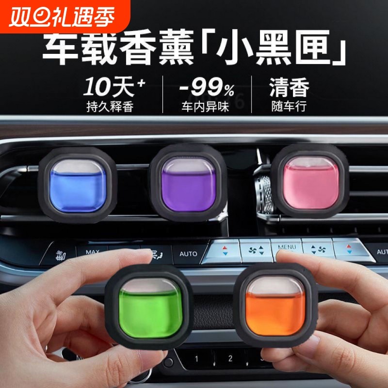 2025除异味车载香薰汽车出风口香水高级感香氛车内新款持久留香