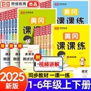作业本 荣恒 黄冈课课练一二三四五六年级上下册语文数学英语同步课本训练题全套部编人教版 随堂练习一课一练小学练习册小状元
