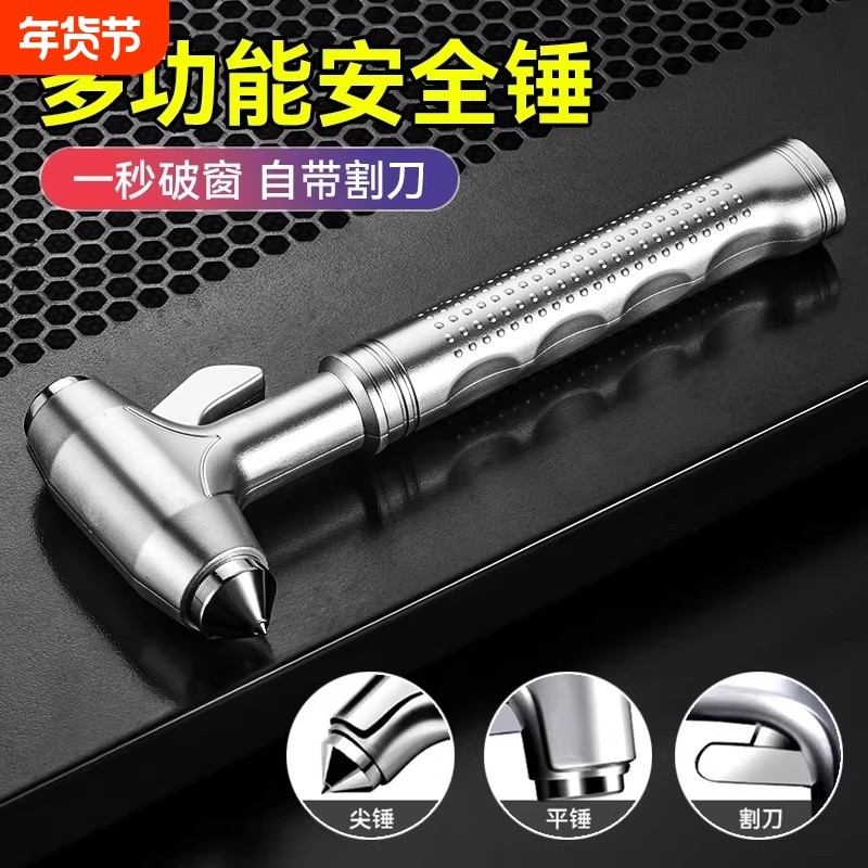 汽车安全锤车用多功能逃生锤车窗玻璃击碎器车载防身锤一秒破窗器,汽车零部件/养护/美容/维保,安全锤工具,淘宝优惠券,粉丝福利购,淘宝优惠卷