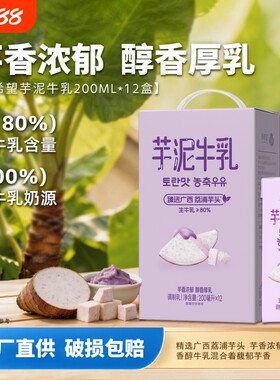 新希望芋泥牛乳200ml*12盒风味牛奶调制乳含生牛乳香蕉蜜瓜草莓