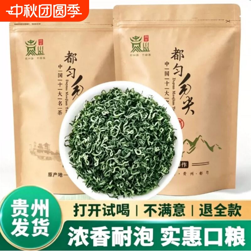 绿茶都匀毛尖茶叶正宗贵州2026新茶高山云雾绿茶浓香型礼盒装袋装图片
