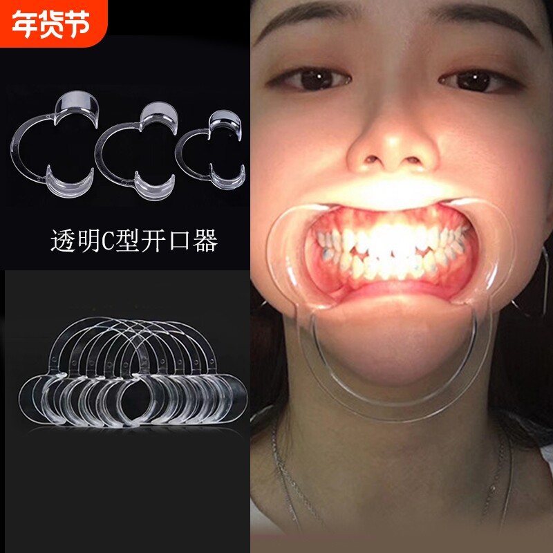 透明开口器牙科看牙洗牙扩嘴张口器牙齿美白牙结石撑嘴工具家用
