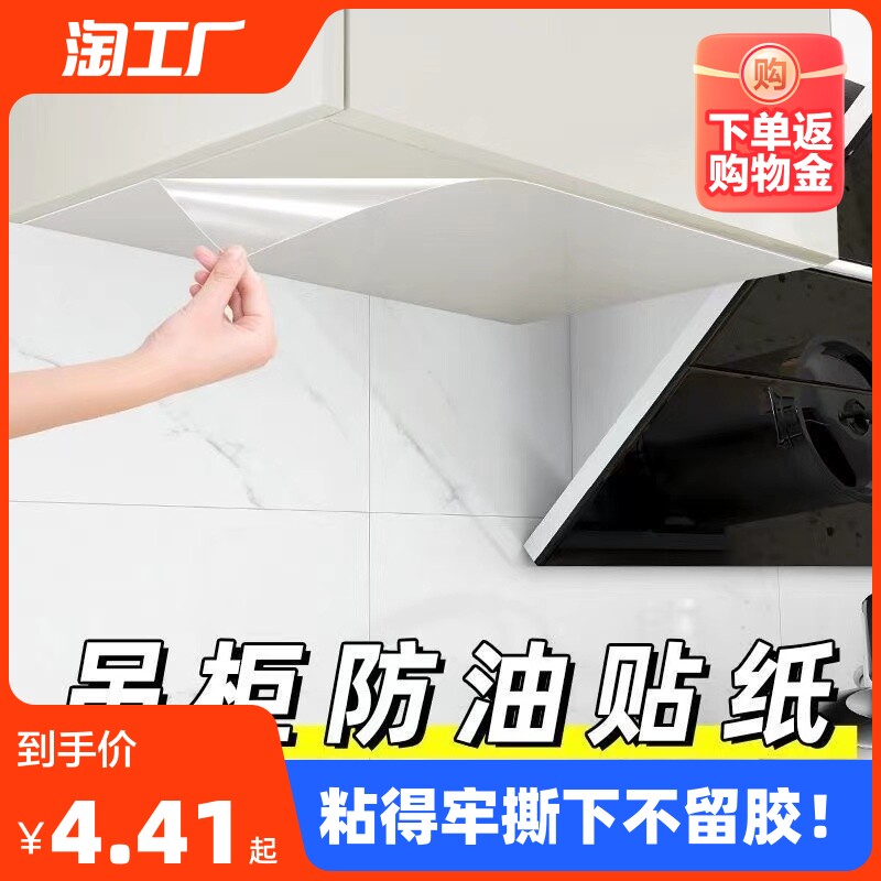 吊柜防油贴纸自粘厨房橱柜防水防潮柜子底部透明贴膜防蒸汽防油烟高性价比高么？