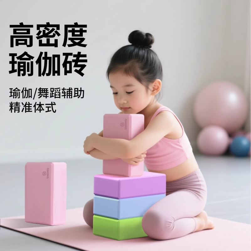 瑜伽砖女高密度舞蹈练功辅助工具儿童跳舞专用砖块方块压腿泡沫砖