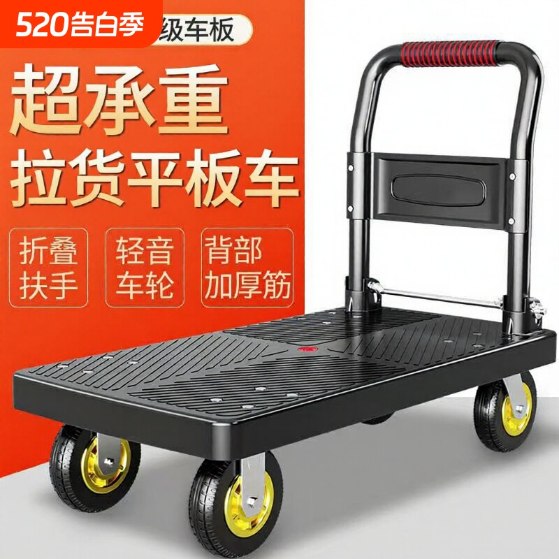 平板车静音折叠手推车小推车搬运车拖车货车拉货四轮便携家用轻便
