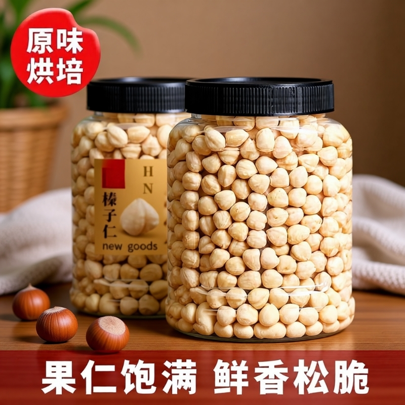 熟榛子仁原味口棒子坚果零食烘焙蛋糕装饰榛子碎臻子新鲜果仁罐装