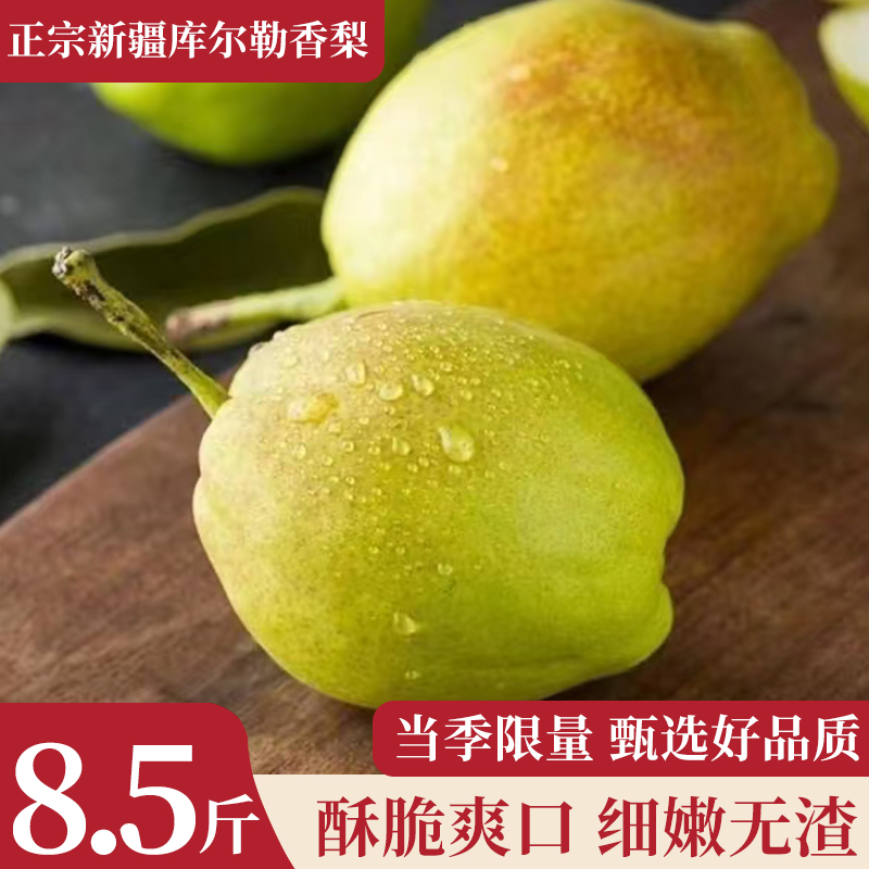 正宗库尔勒香梨皮薄新鲜水果脆甜应当季/香梨