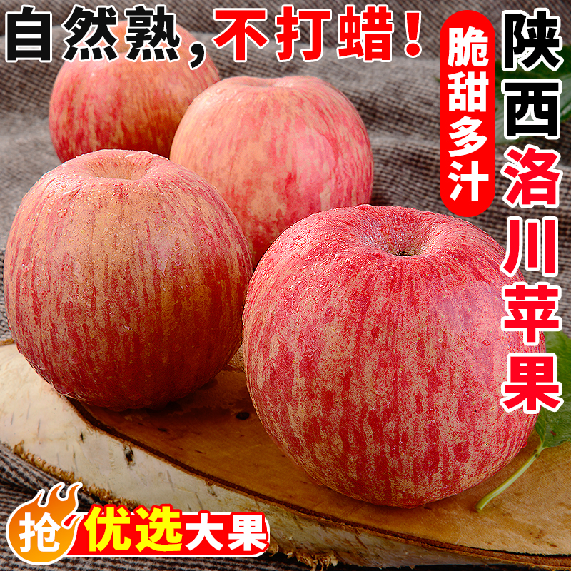 正宗陕西洛川苹果时令水果脆甜