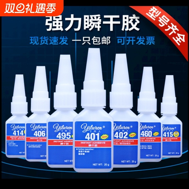 401强力瞬干胶水402415460495粘塑料陶瓷橡胶木材40