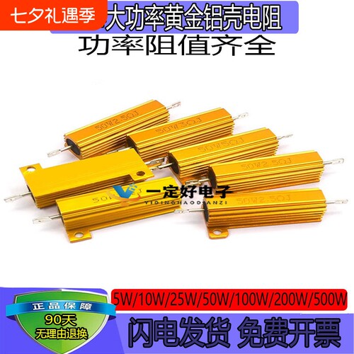 RX24-50W黄金铝壳大功率电阻100W/0.5/1/50欧2K500W8R电阻器3标准