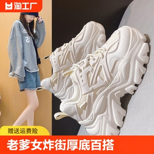 老爹鞋女炸街厚底百搭2024春夏新款增高小白鞋透气运动鞋显脚小