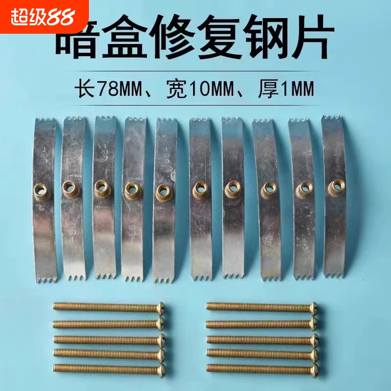 底盒修复铁片线盒暗盒固定电盒开关插座盒耳朵螺丝撑杆面板修复器