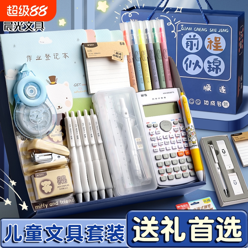 晨光文具礼盒学霸礼物高端套装
