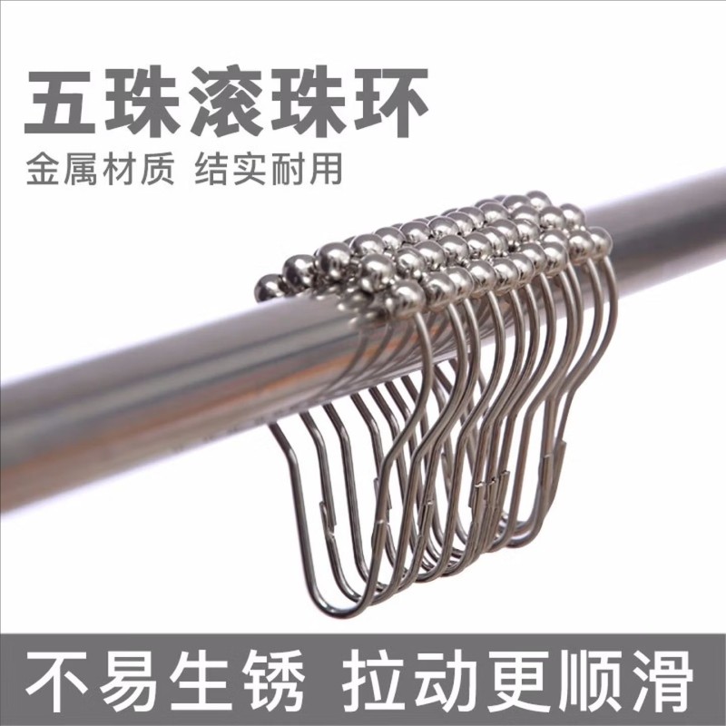 门帘窗帘浴帘配件浴帘杆挂环不锈金属滚珠挂钩浴帘环浴室配件挂钩