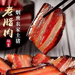 湖南腊肉烟熏正宗湘西五花腊肉非四川五花肉农家柴火猪肉风干土猪