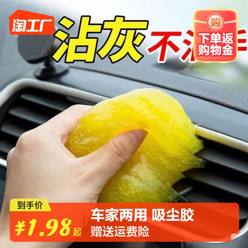 清洁软胶汽车用品黑科技清洗粘灰车内饰清洁泥出风口吸尘胶洗车泥高性价比高么？