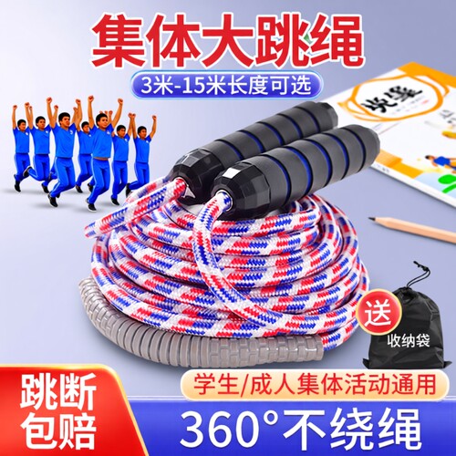 邦舍集体学生多人长跳绳加粗耐磨