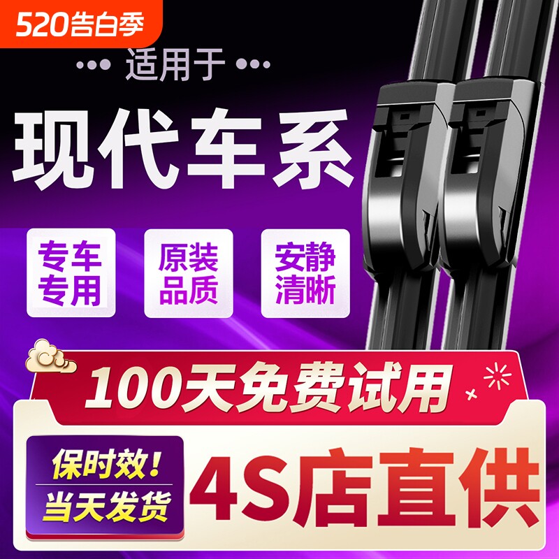 适用现代雨刮器原装ix25悦动名图ix35瑞纳朗动途胜无骨雨刷片