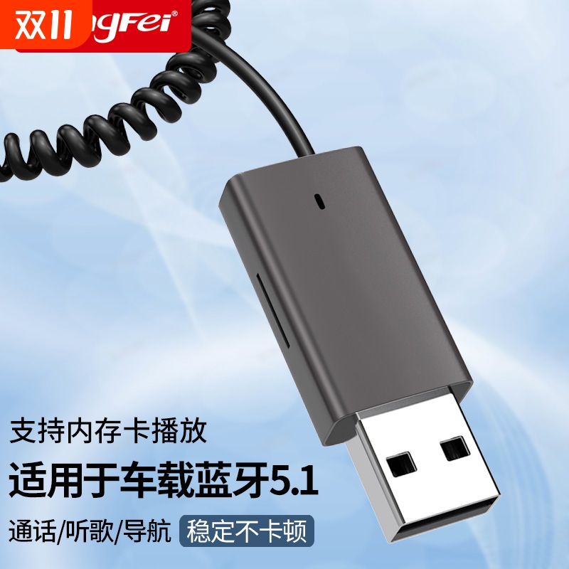 腾飞车载蓝牙接收器aux音频线连接汽车用usb音响转换无线音质模块