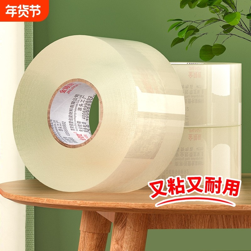 透明胶带高粘度不易断大卷宽胶带快递物流打包封箱封口加厚强力胶纸特价胶布大号高粘切割器厂家直销整箱批,文具电教/文化用品/商务用品,胶带/胶纸/胶条,淘宝优惠券,粉丝福利购,淘宝优惠卷