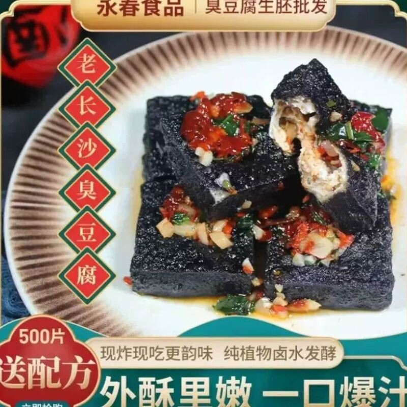 湖南长沙臭豆腐生胚4.0商用油炸厂家直销批发经典新鲜原胚