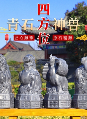 青石石雕青龙白虎朱雀玄