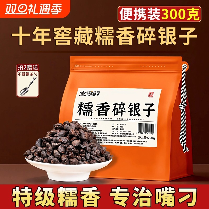 特级糯米香碎银子普洱茶熟茶官方旗舰店茶化石散装口粮茶叶自己喝
