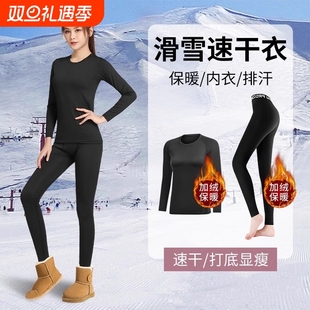 滑雪速干衣女排汗保暖内衣紧身运动服加绒跑步套装 户外登山秋冬季
