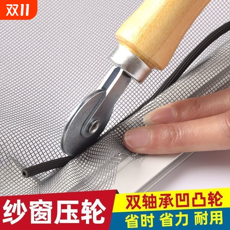 纱窗纱网压条压轮神器