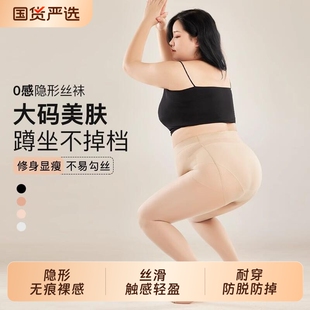袜薄加肥加大码 窕·野长筒丝袜女胖mm200斤防勾丝连裤 黑肉色丝袜